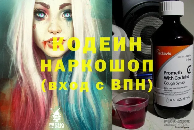 Кодеин напиток Lean (лин)  сколько стоит  Гагарин 